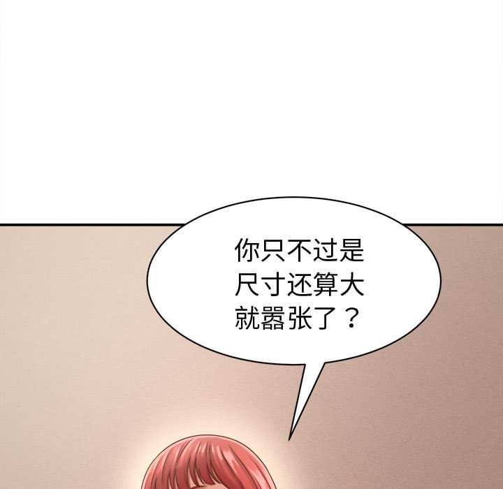她们的夜晚属于我 - 第19話 - page 68