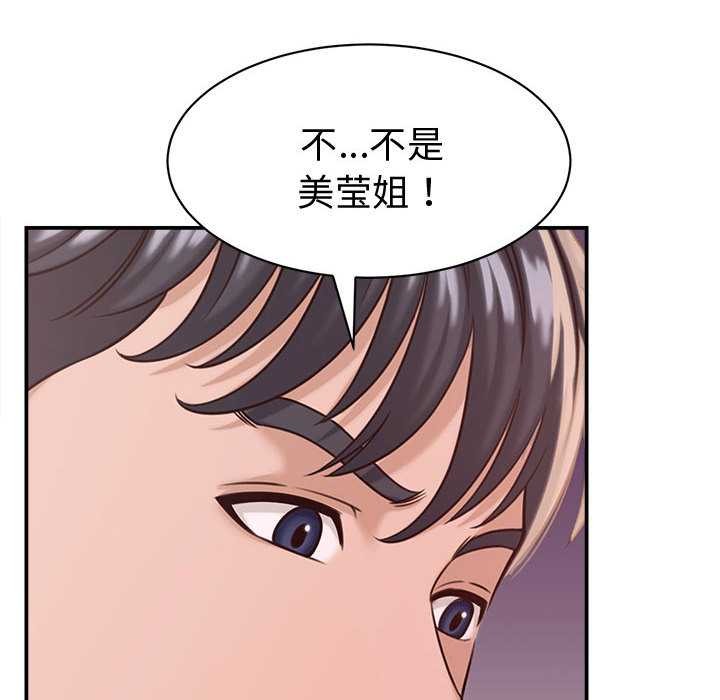 她们的夜晚属于我 - 第19話 - page 71