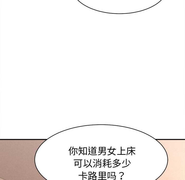 她们的夜晚属于我 - 第19話 - page 75