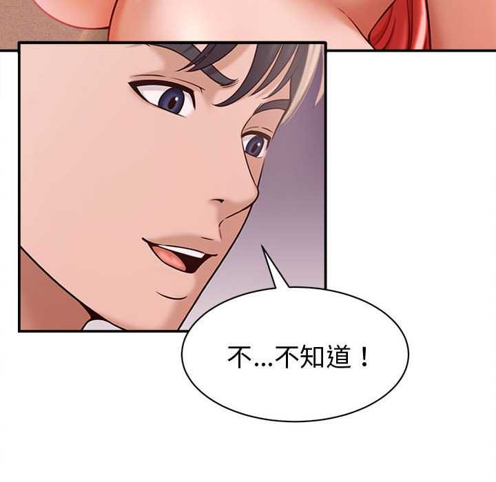 她们的夜晚属于我 - 第19話 - page 77