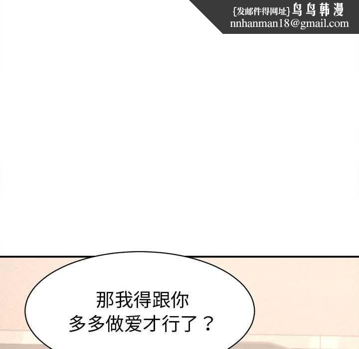 她们的夜晚属于我 - 第19話 - page 80