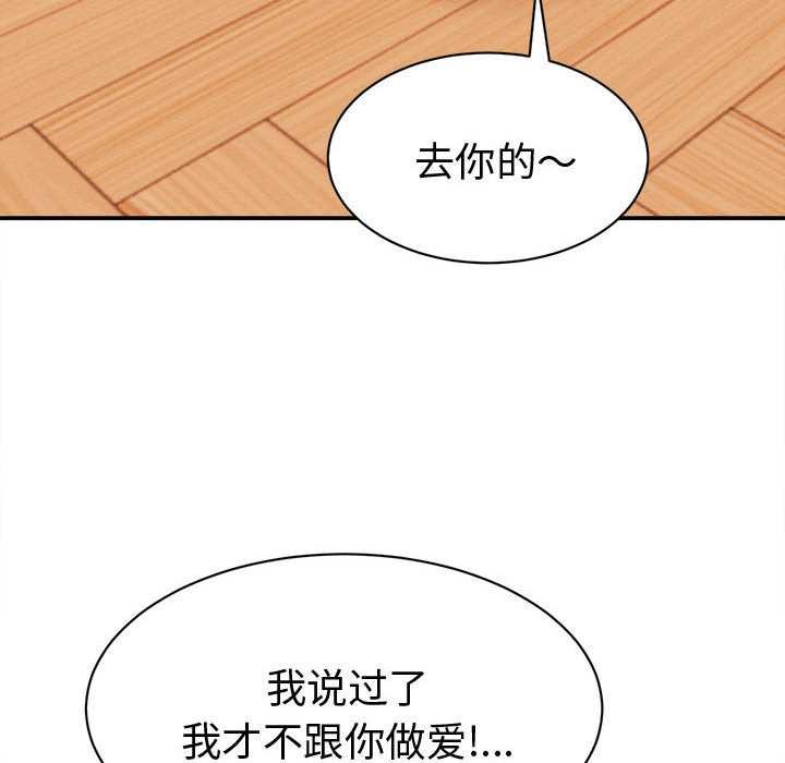 她们的夜晚属于我 - 第19話 - page 83