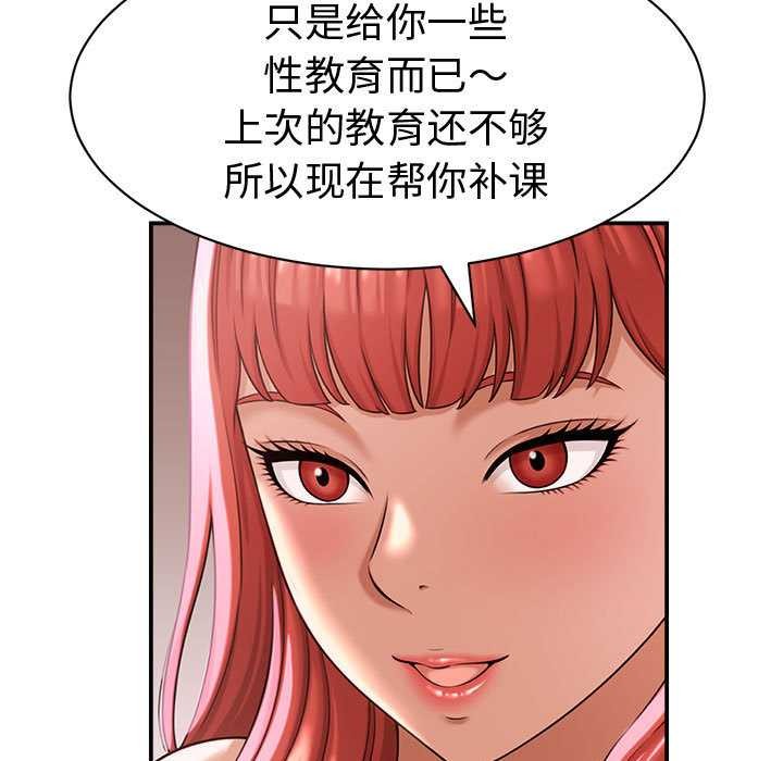 她们的夜晚属于我 - 第19話 - page 86