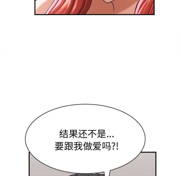 她们的夜晚属于我 - 第19話 - page 87