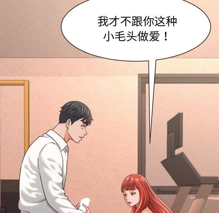 她们的夜晚属于我 - 第19話 - page 92