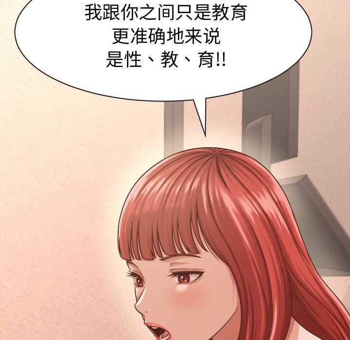 她们的夜晚属于我 - 第19話 - page 95