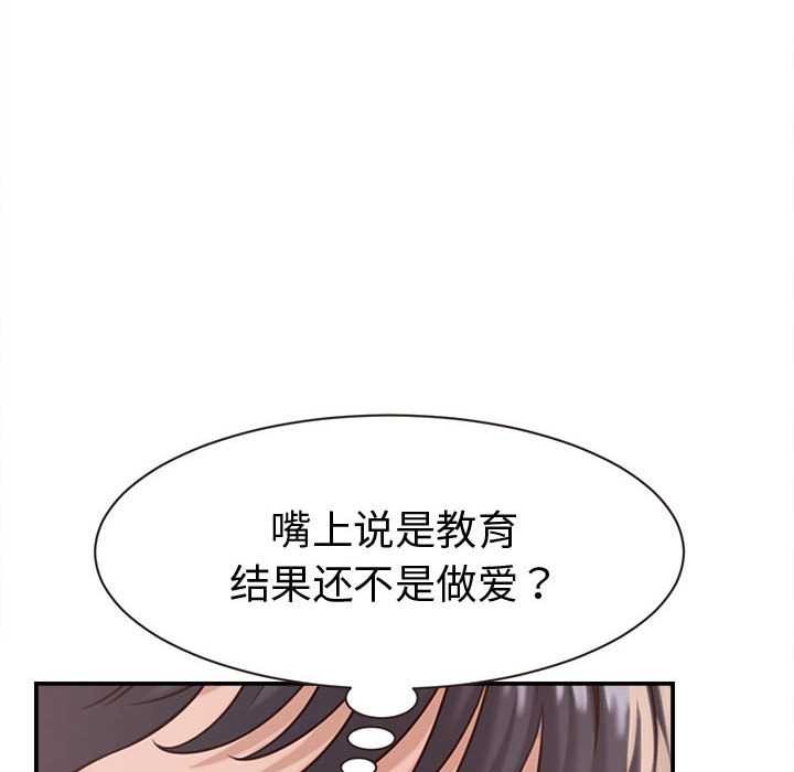 她们的夜晚属于我 - 第19話 - page 97