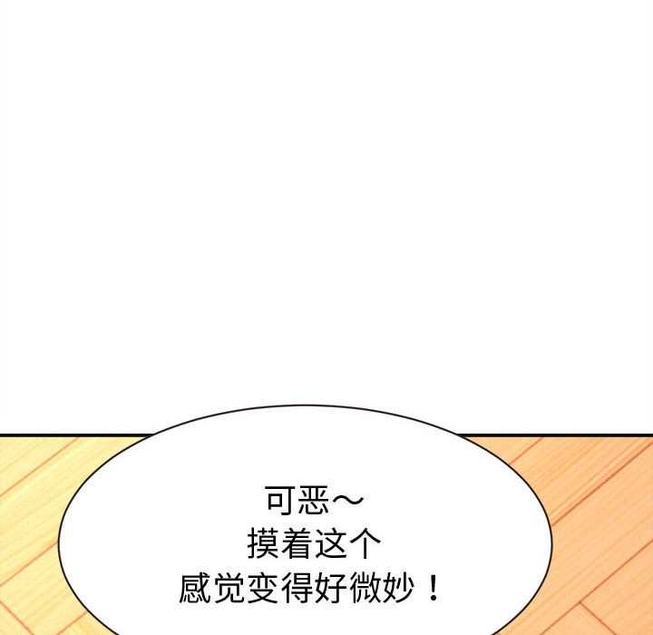 她们的夜晚属于我 - 第19話 - page 99
