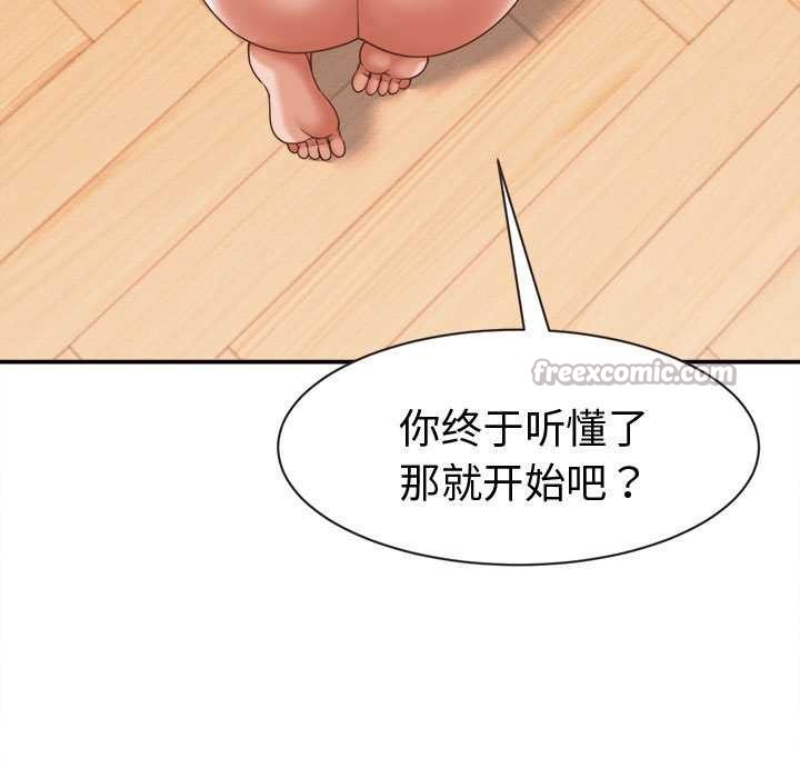 她们的夜晚属于我 - 第19話 - page 104