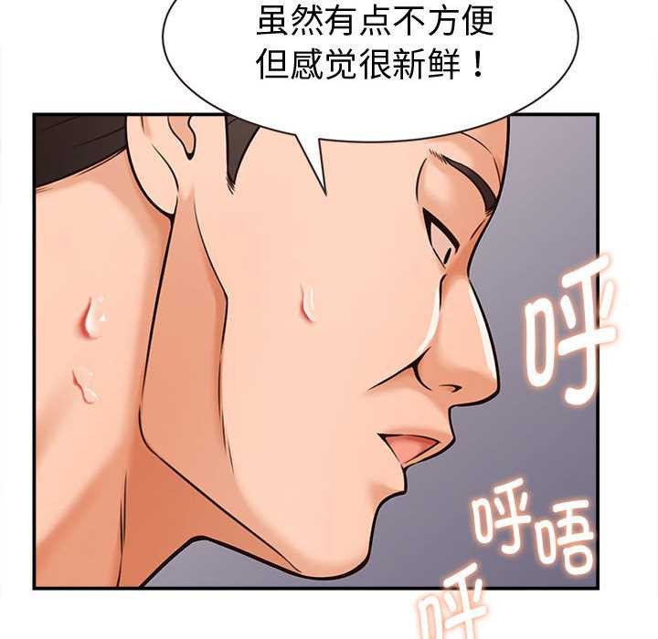 她们的夜晚属于我 - 第19話 - page 132