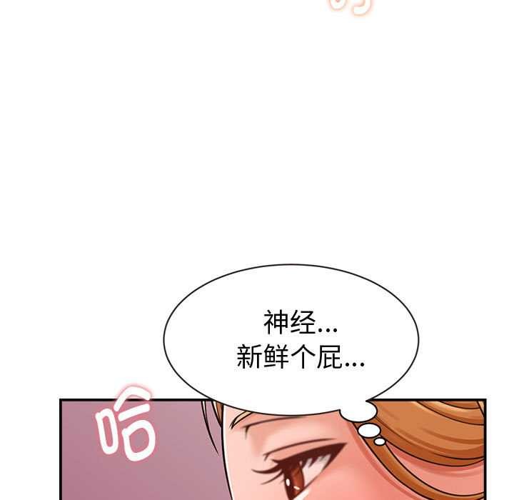 她们的夜晚属于我 - 第19話 - page 133