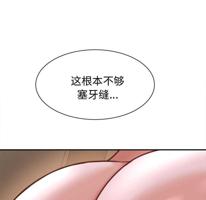 她们的夜晚属于我 - 第19話 - page 135