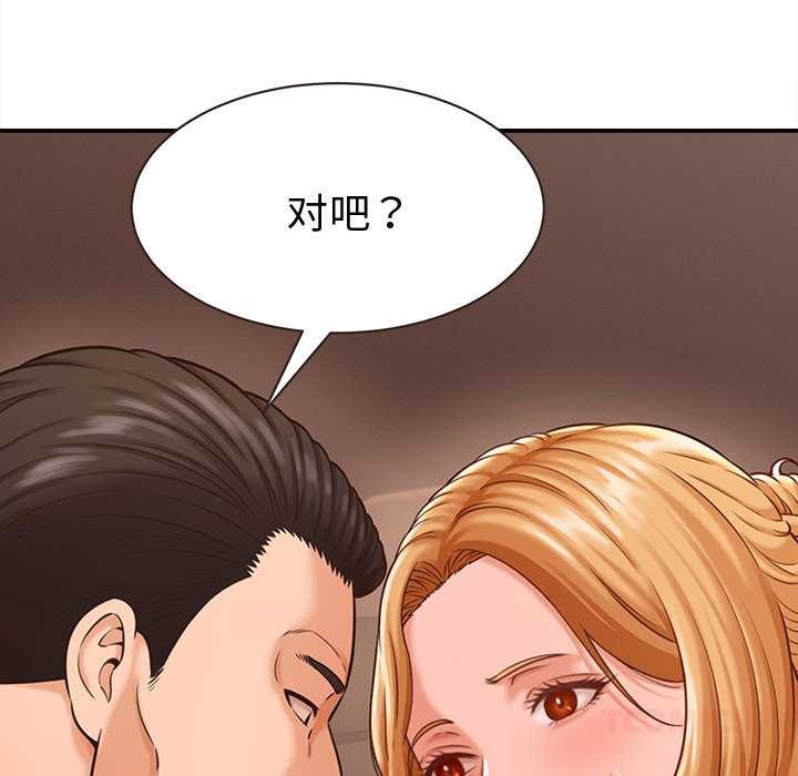 她们的夜晚属于我 - 第19話 - page 138