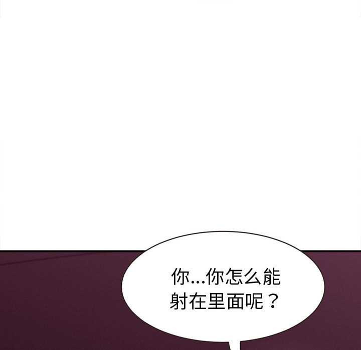 她们的夜晚属于我 - 第19話 - page 140