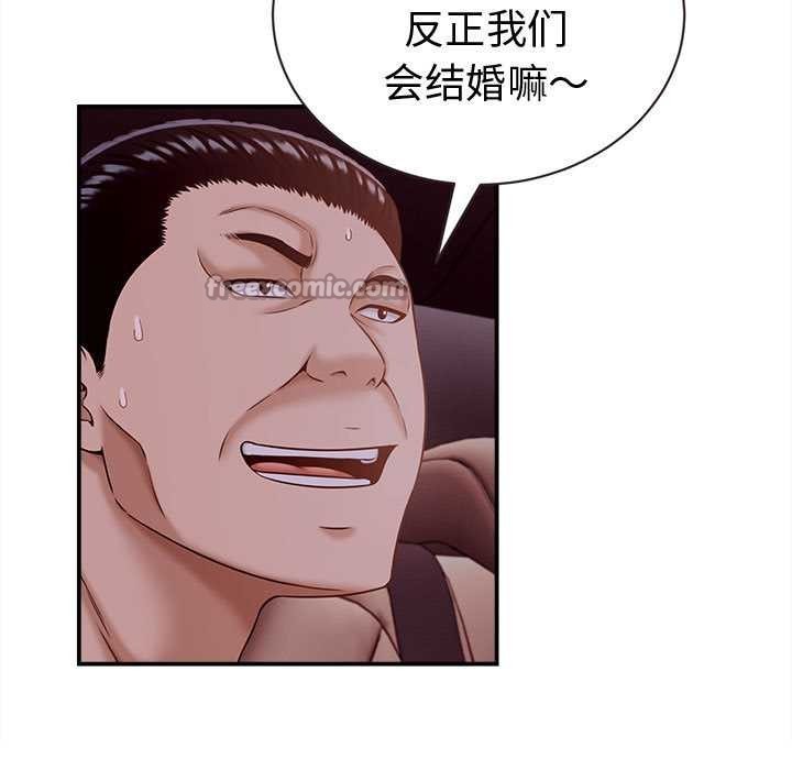 她们的夜晚属于我 - 第19話 - page 143