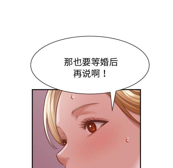 她们的夜晚属于我 - 第19話 - page 144