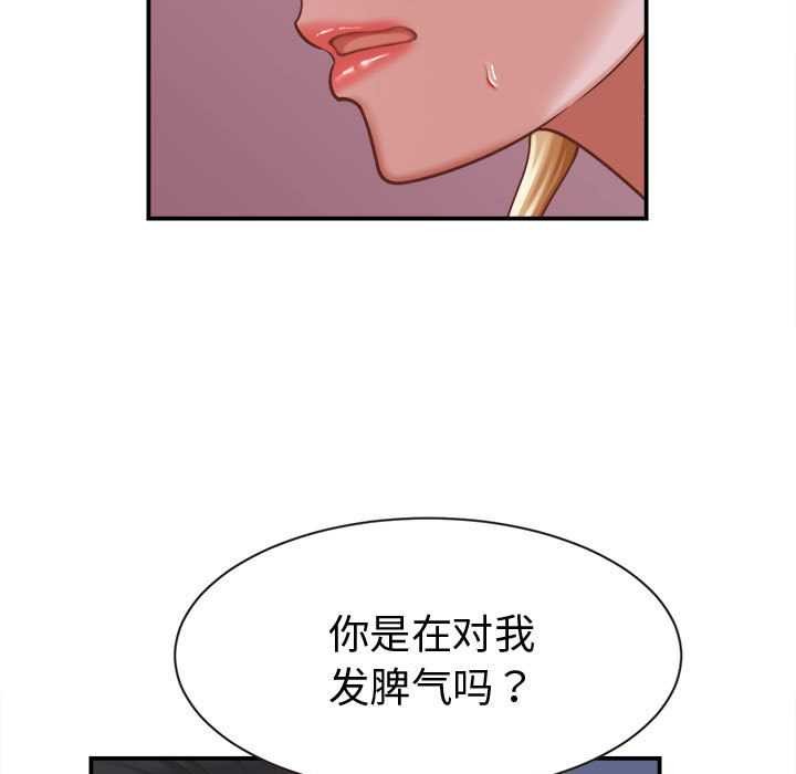她们的夜晚属于我 - 第19話 - page 145