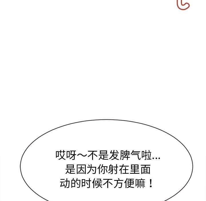 她们的夜晚属于我 - 第19話 - page 147