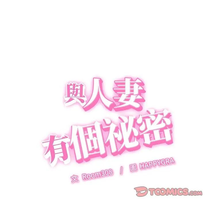 她们的夜晚属于我 - 第46話 - page 2