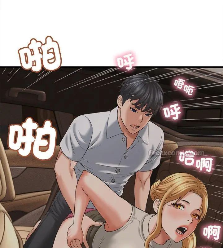 她们的夜晚属于我 - 第46話 - page 15
