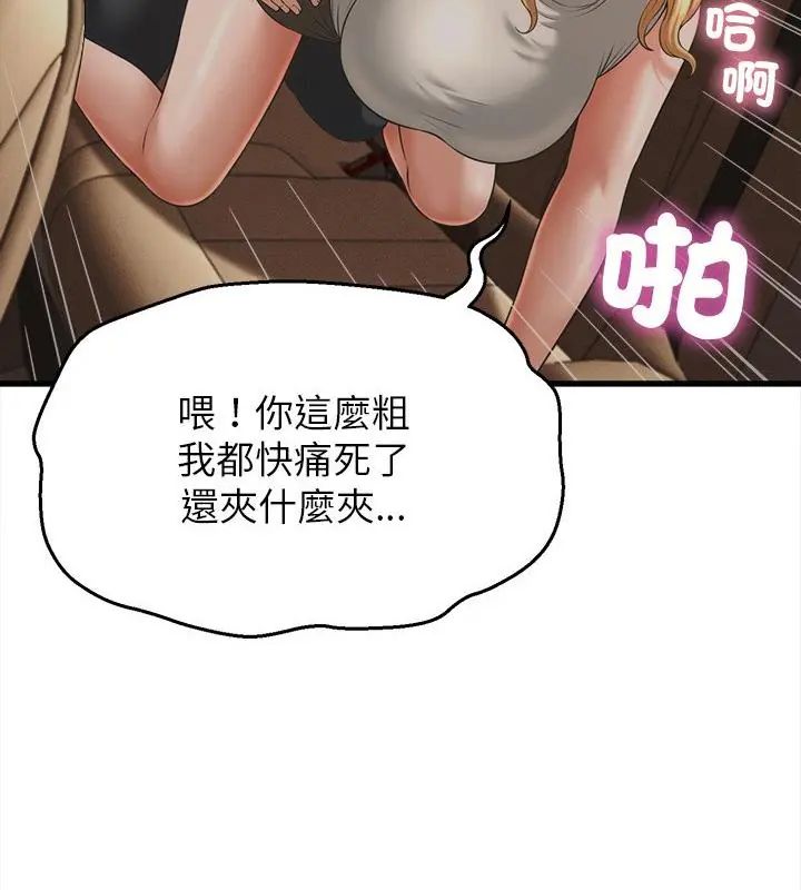 她们的夜晚属于我 - 第46話 - page 16