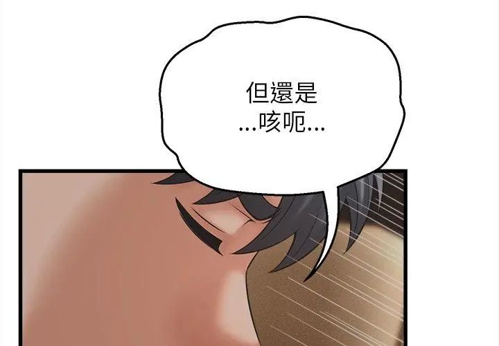 她们的夜晚属于我 - 第46話 - page 17