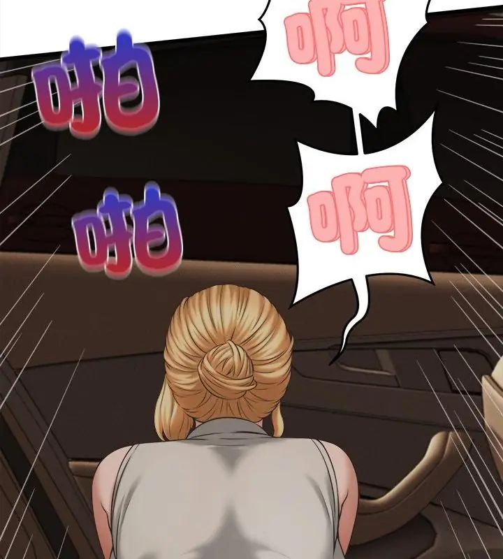 她们的夜晚属于我 - 第46話 - page 19