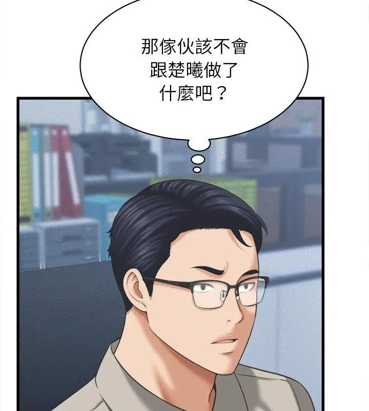她们的夜晚属于我 - 第46話 - page 27