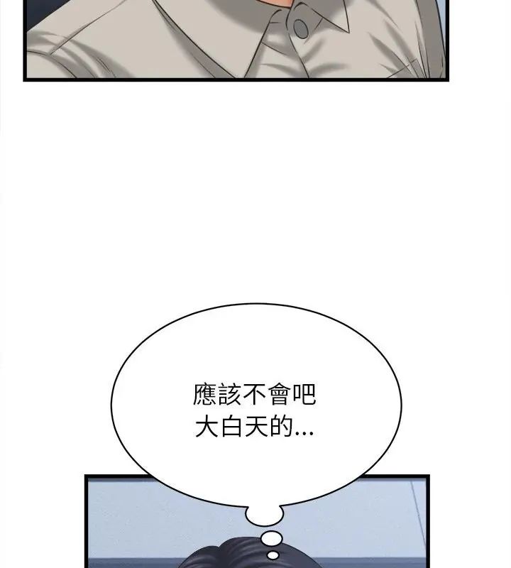 她们的夜晚属于我 - 第46話 - page 28