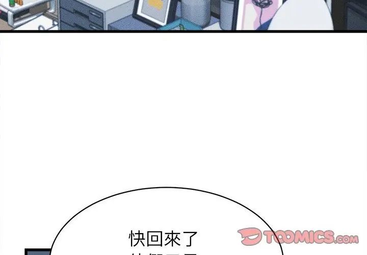 她们的夜晚属于我 - 第46話 - page 32