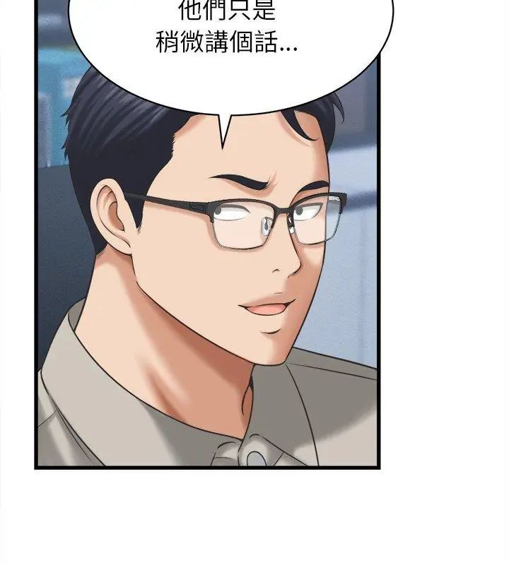 她们的夜晚属于我 - 第46話 - page 33