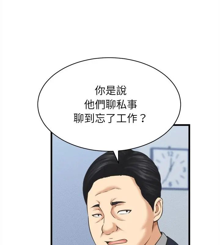 她们的夜晚属于我 - 第46話 - page 34