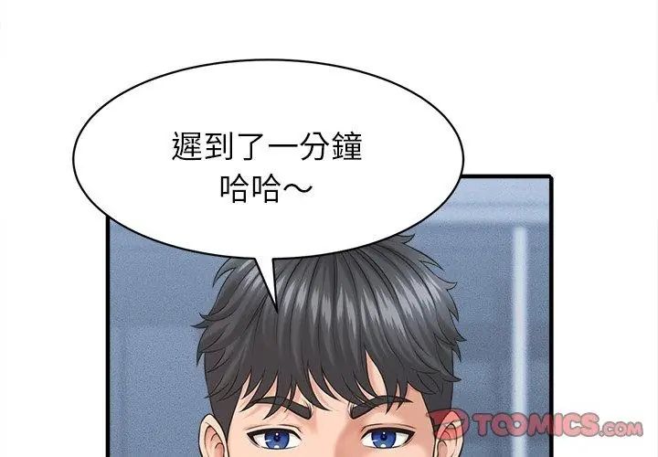 她们的夜晚属于我 - 第46話 - page 38