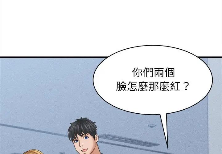 她们的夜晚属于我 - 第46話 - page 41