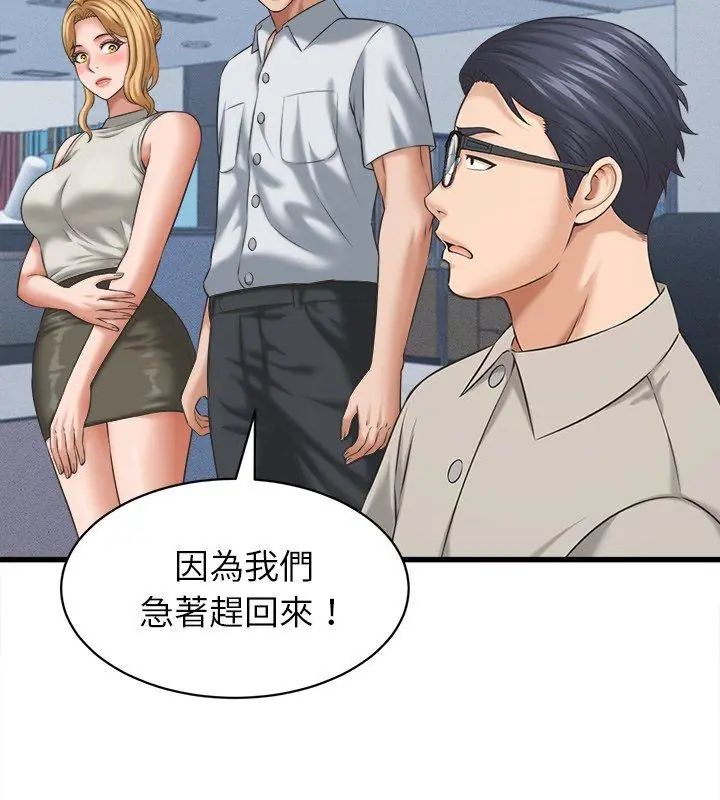 她们的夜晚属于我 - 第46話 - page 42