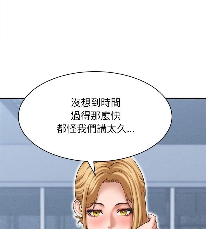 她们的夜晚属于我 - 第46話 - page 43