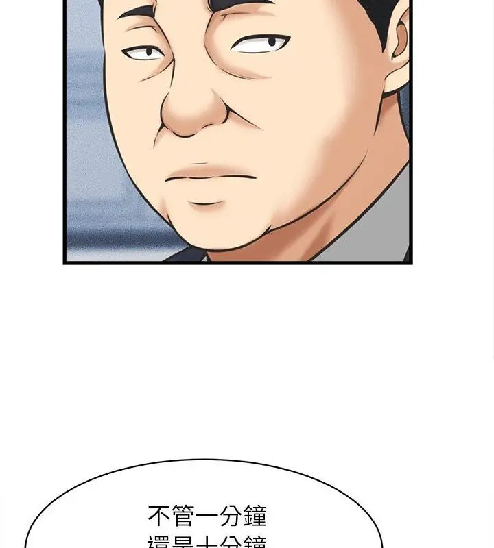 她们的夜晚属于我 - 第46話 - page 51