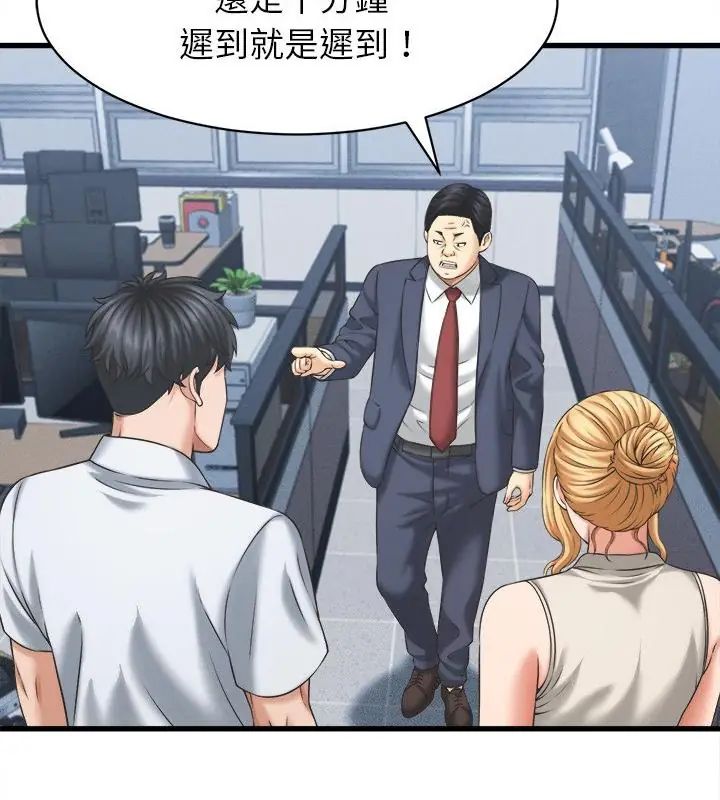 她们的夜晚属于我 - 第46話 - page 52