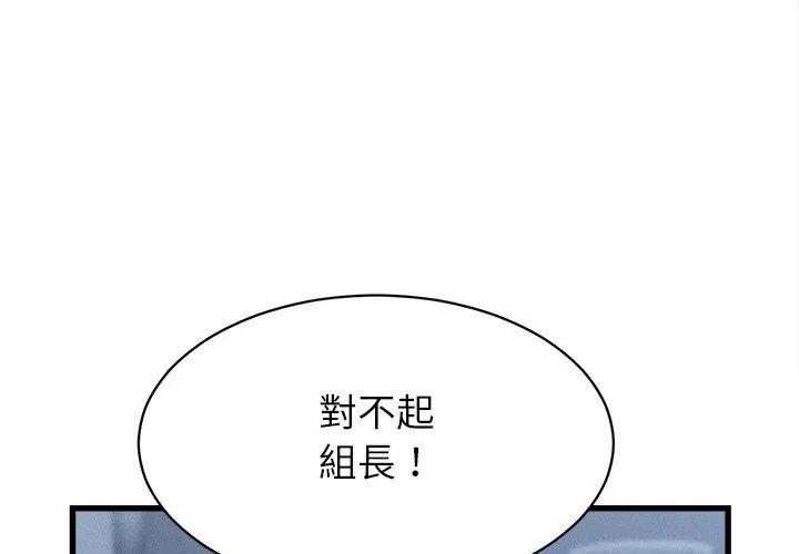 她们的夜晚属于我 - 第46話 - page 53