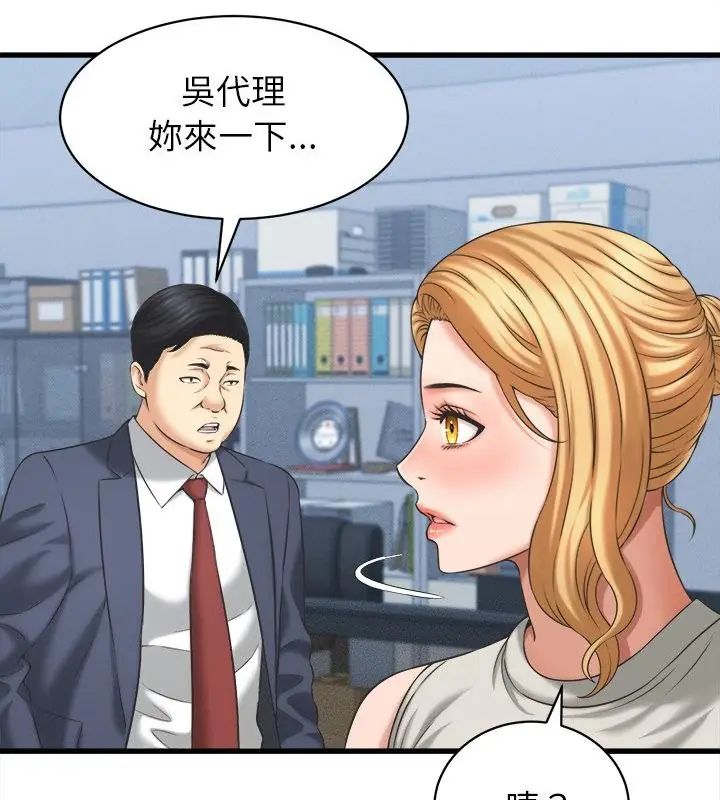 她们的夜晚属于我 - 第46話 - page 58