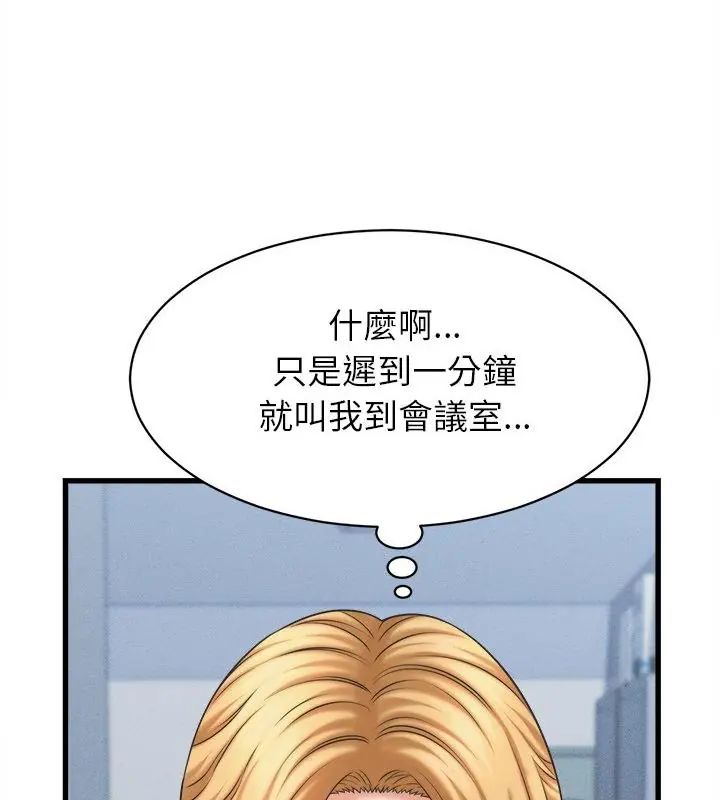 她们的夜晚属于我 - 第46話 - page 61