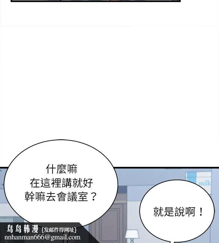 她们的夜晚属于我 - 第46話 - page 67
