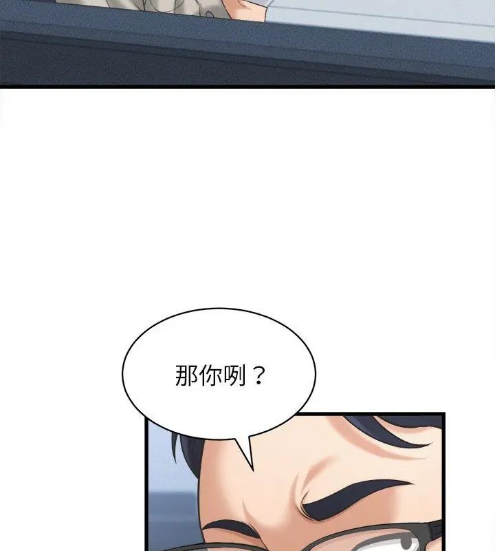 她们的夜晚属于我 - 第46話 - page 69