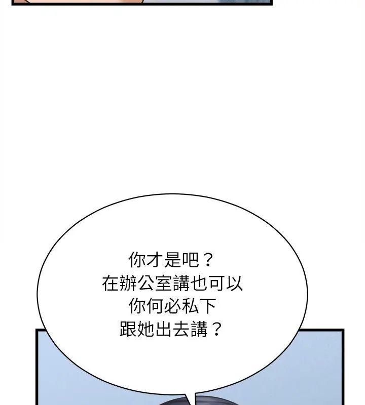 她们的夜晚属于我 - 第46話 - page 72