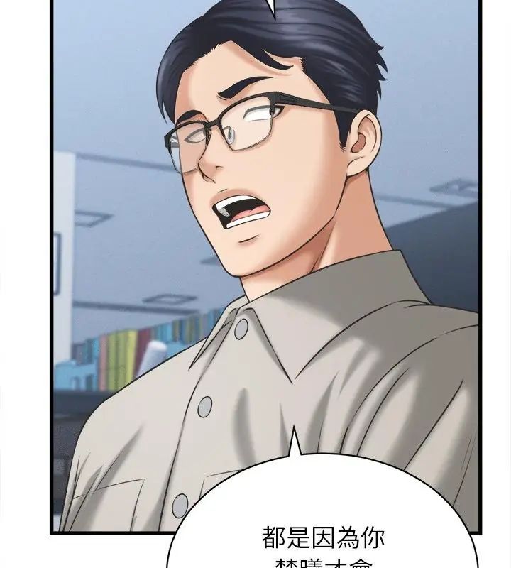 她们的夜晚属于我 - 第46話 - page 73