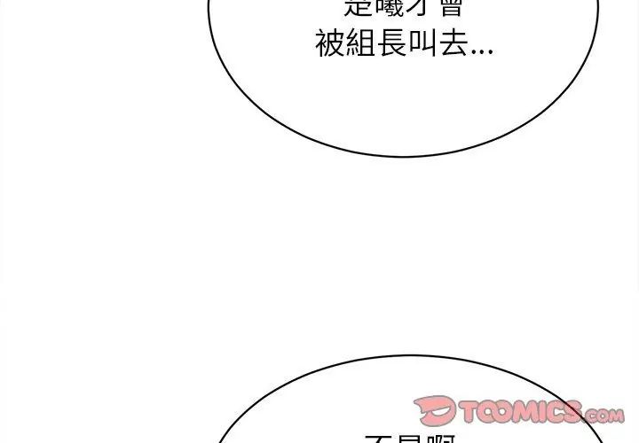她们的夜晚属于我 - 第46話 - page 74