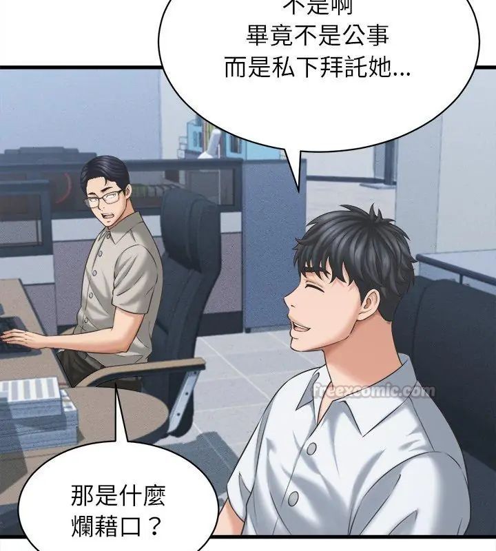 她们的夜晚属于我 - 第46話 - page 75