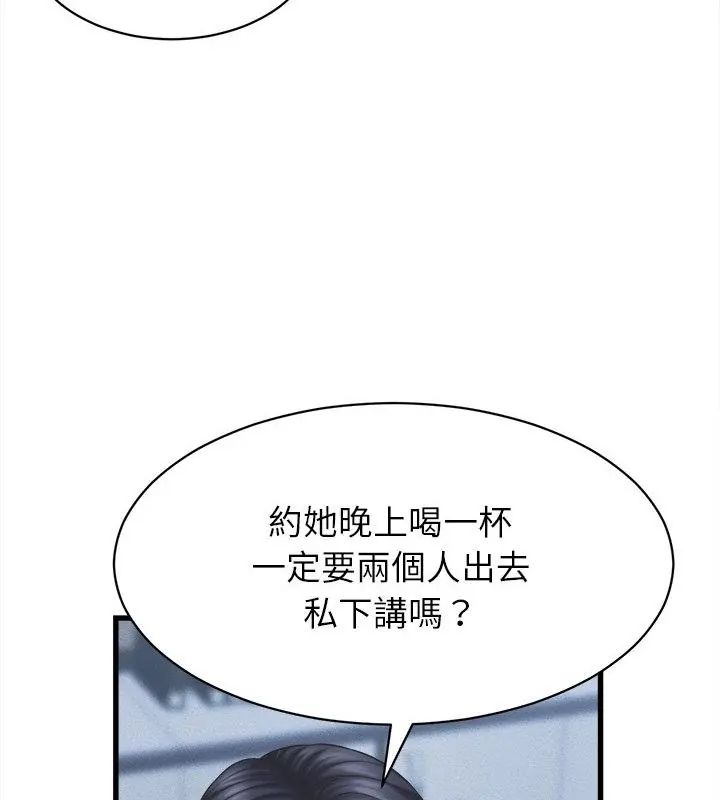 她们的夜晚属于我 - 第46話 - page 76