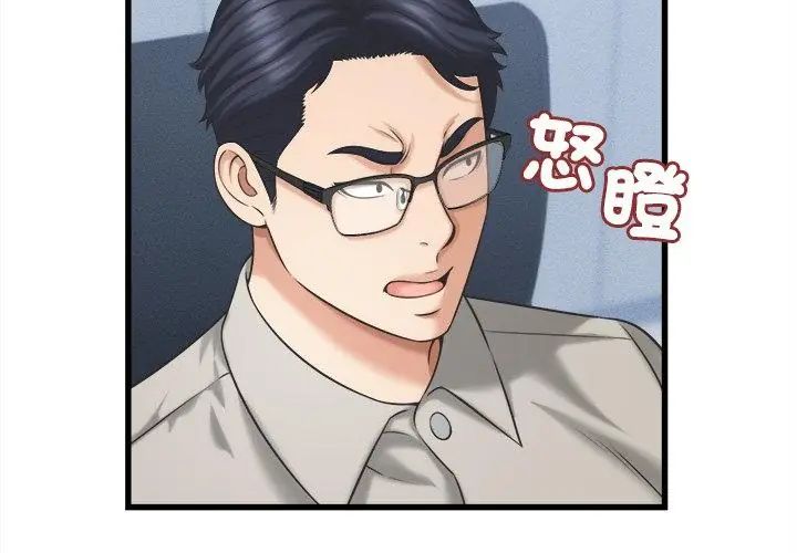 她们的夜晚属于我 - 第46話 - page 77