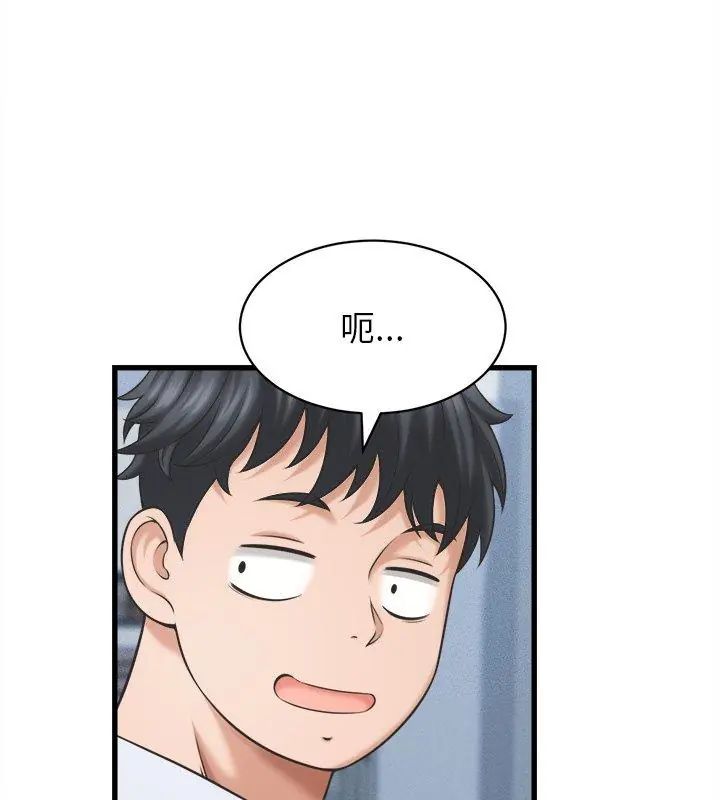 她们的夜晚属于我 - 第46話 - page 78
